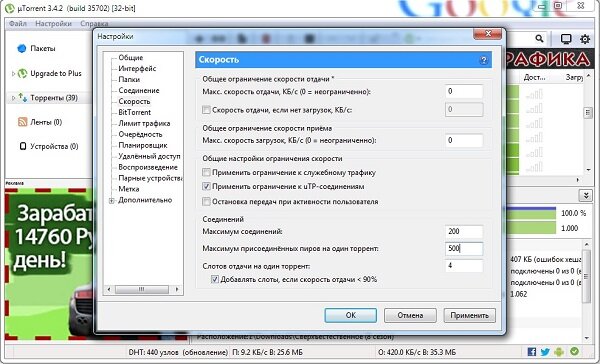 как в торренте скорость увеличить